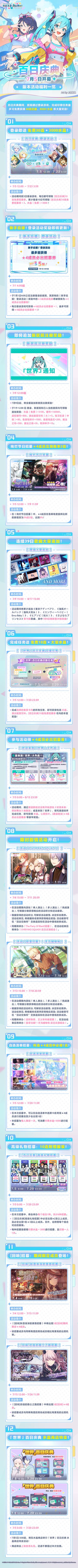 「世界」百日庆典活动内容一览