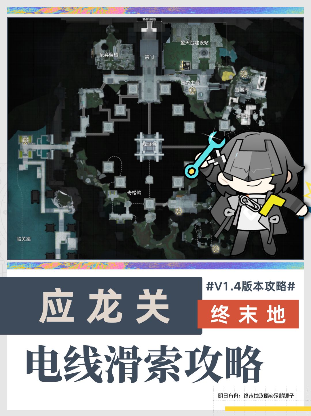 应龙关拉电线同时放滑索，一次搞定！截图