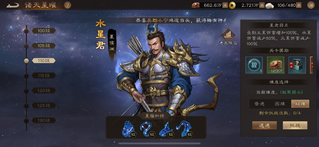 110级星符试炼夏侯渊极难图文攻略截图