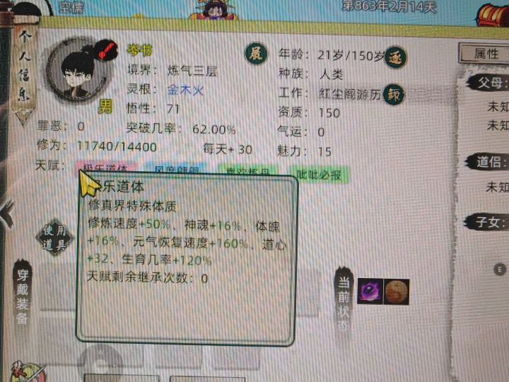 极乐道体截图