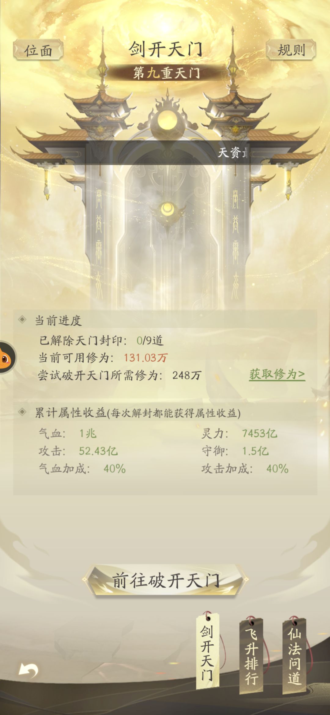 第九重天门了,飞升仙界指日可待 2