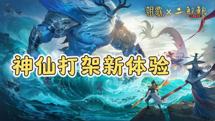 神仙打架新体验,朝歌手游混搭神话与策略截图