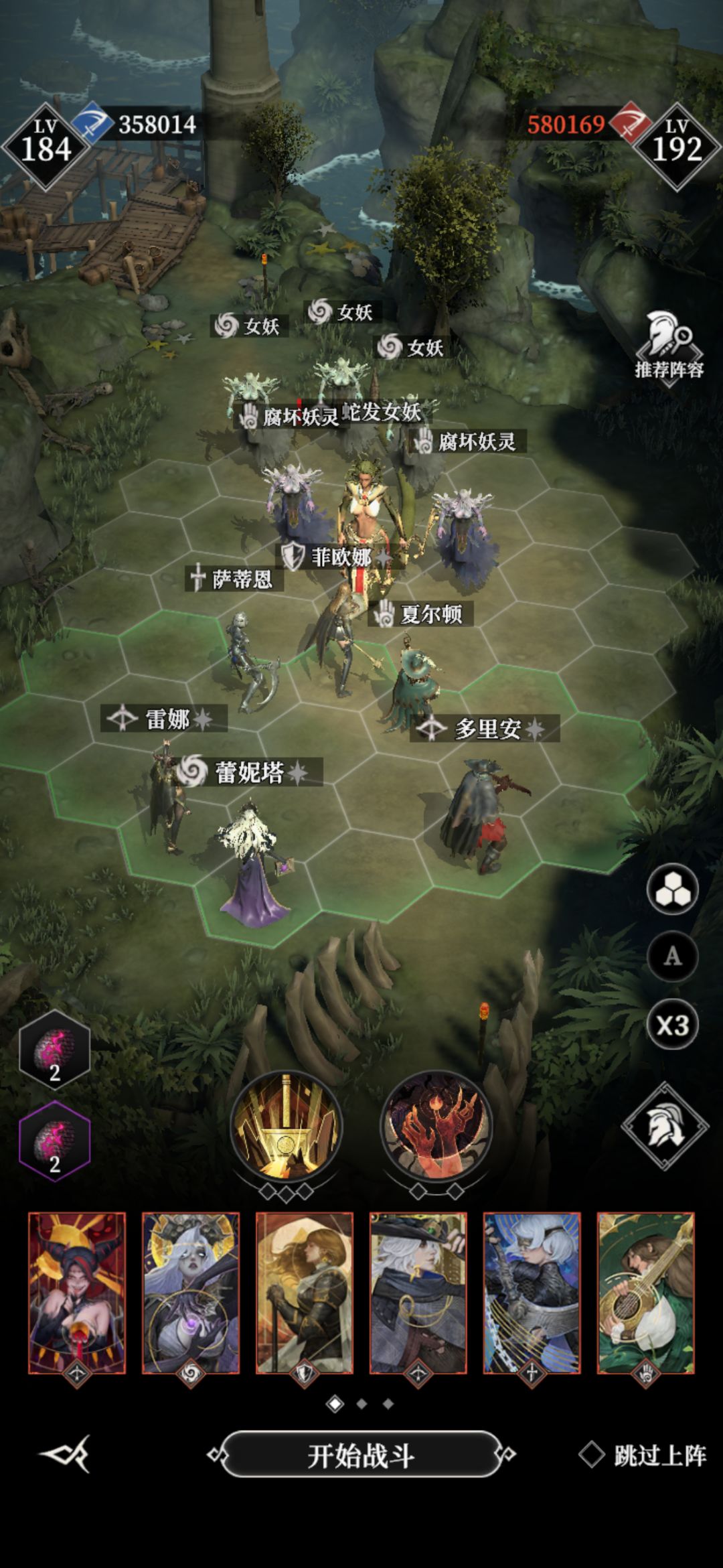 蛇女 2