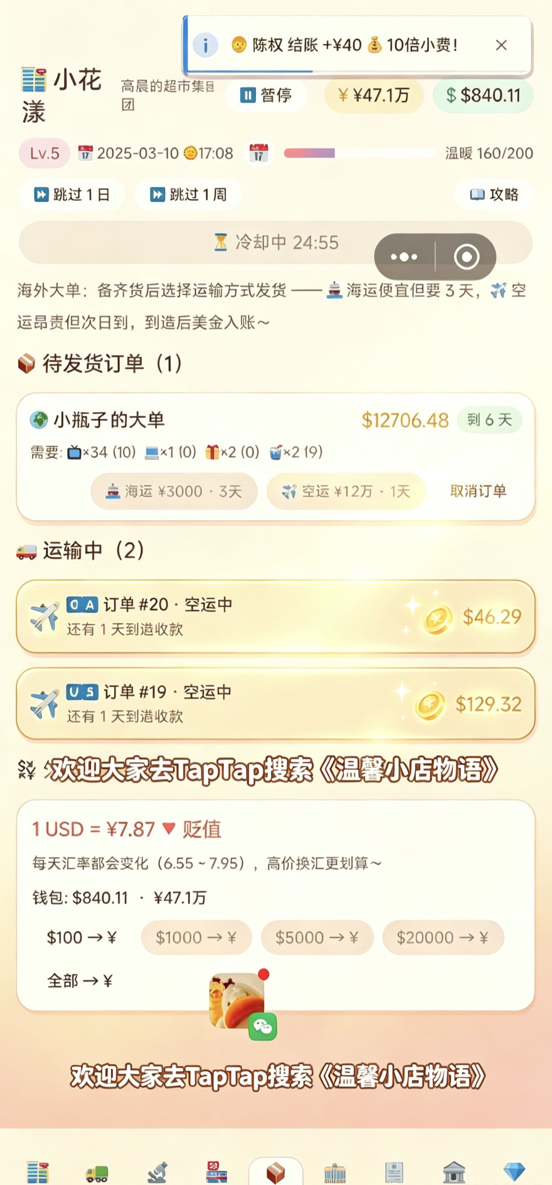 新游上线 4