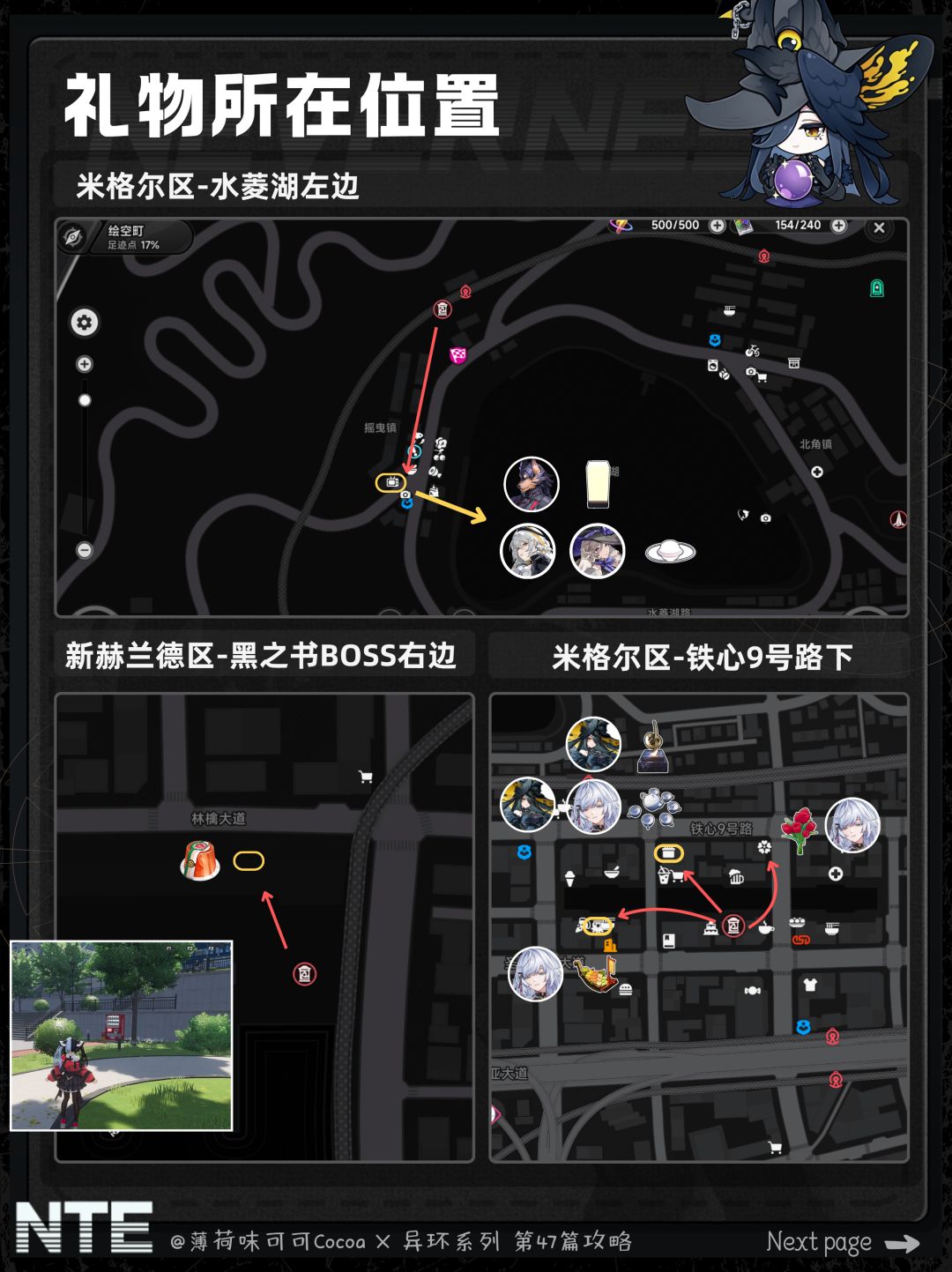 【异环】1.4版本全角色好感/赠礼推荐 11