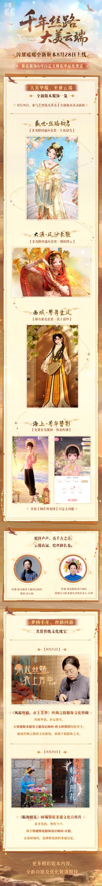 【版本内容汇总】免费簪花服饰&自定义簪花单品