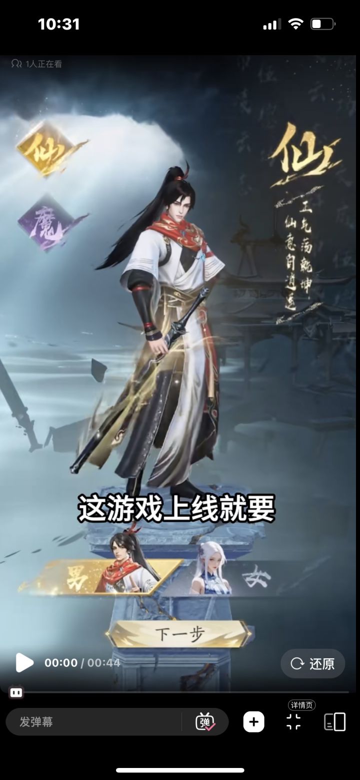 这个是真的吗,真的可以选仙魔?截图
