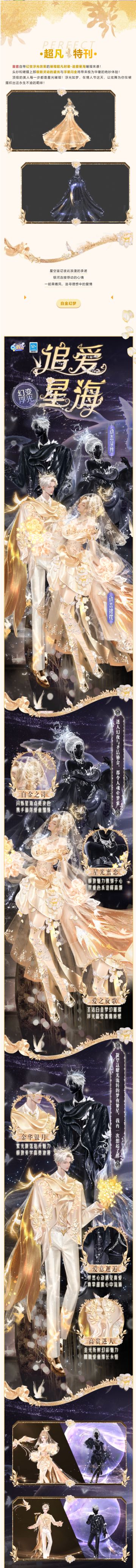 璀璨超凡发布会丨以星火微光为誓，见证爱你永恒不变