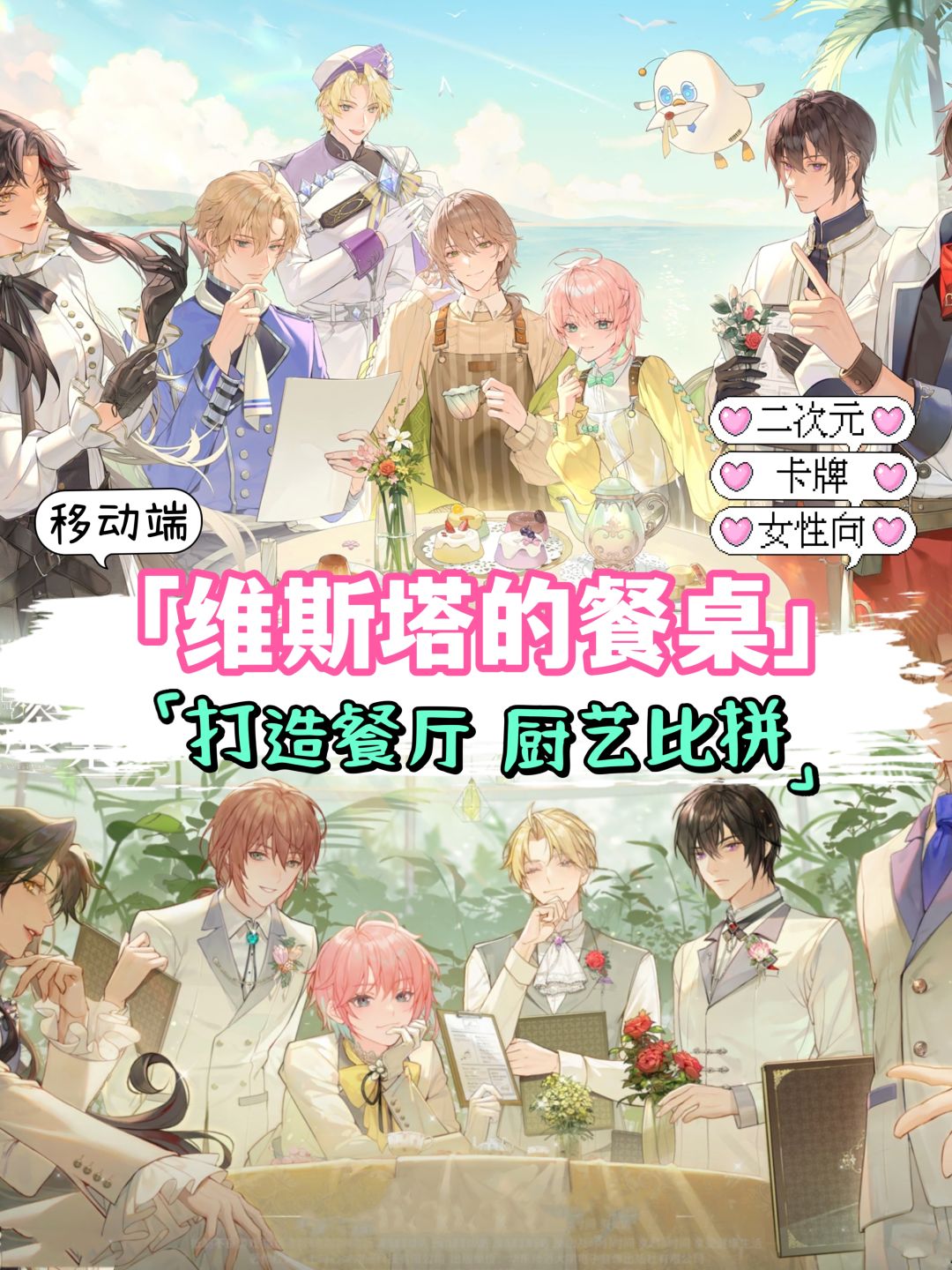女性向美食恋爱模拟💕我全都要‼️ 1