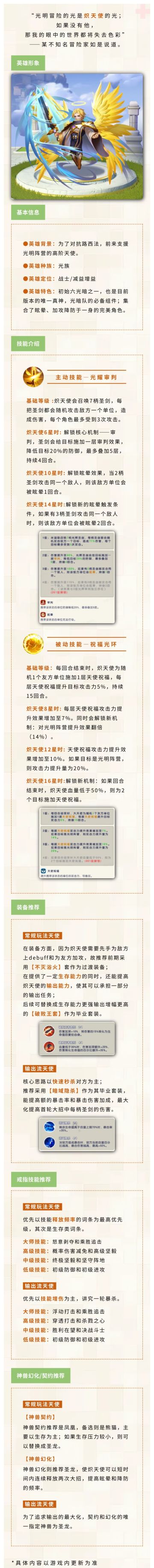 【英雄档案】光暗队的必备组件？炽天使告诉你什么叫做全能！