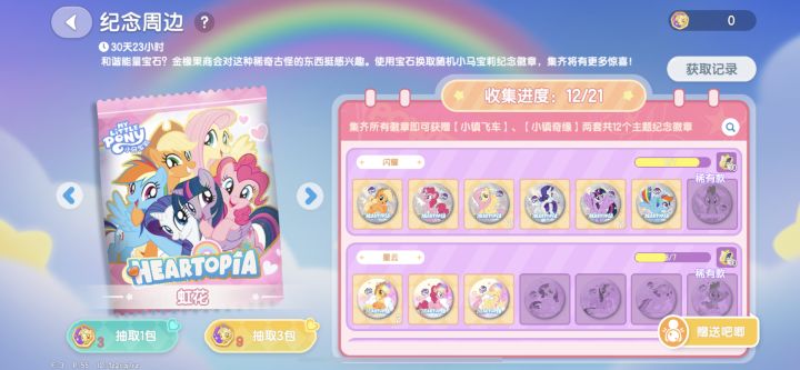 求换多余勋章截图