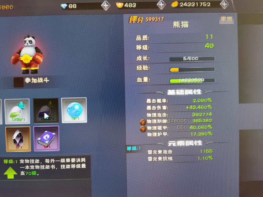 抓新宠需看仔细了 1