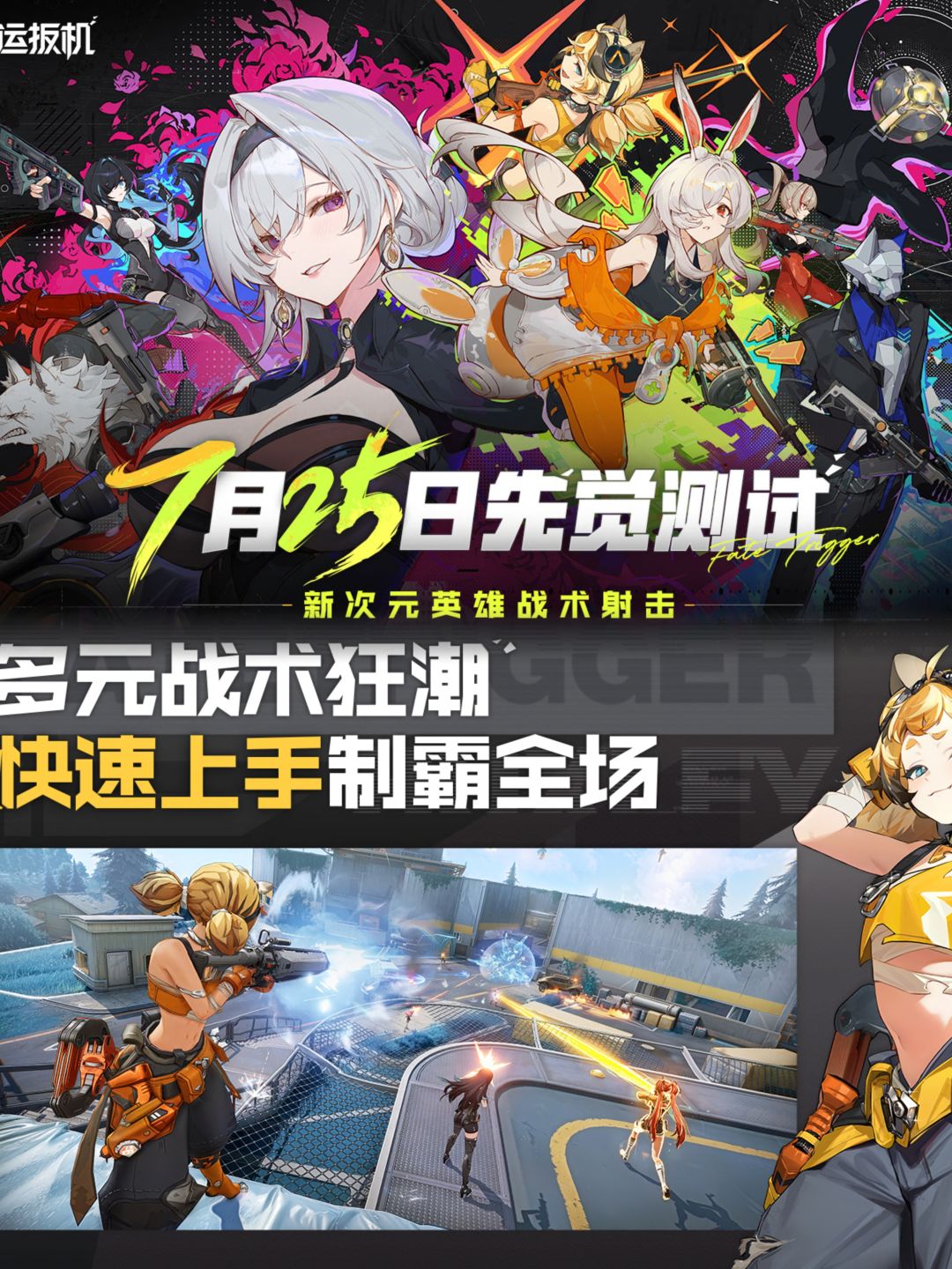 🔫 颠覆战场！二次元×战术射击，资格招募🔥截图