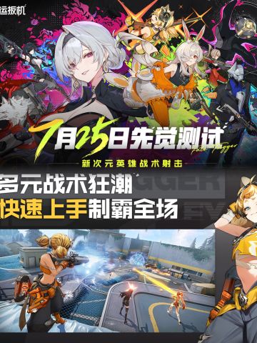 🔫 颠覆战场！二次元×战术射击，资格招募🔥