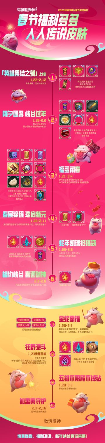 《英雄联盟手游》春节福利来啦！