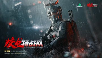 电影《蛟龙行动》联动捆绑包-【蛟龙特战队】即将到来！