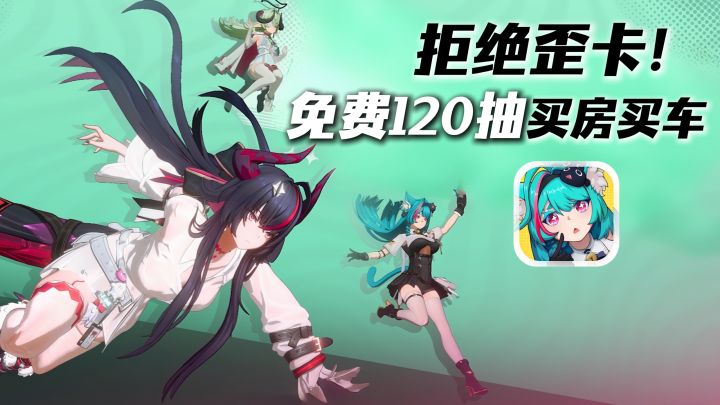 开局送120抽加S级自选,我在二次元GTA里全款买房开保时捷!截图