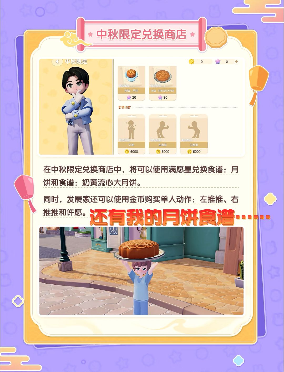 心动小镇中秋活动 月饼返场 服装返场 2