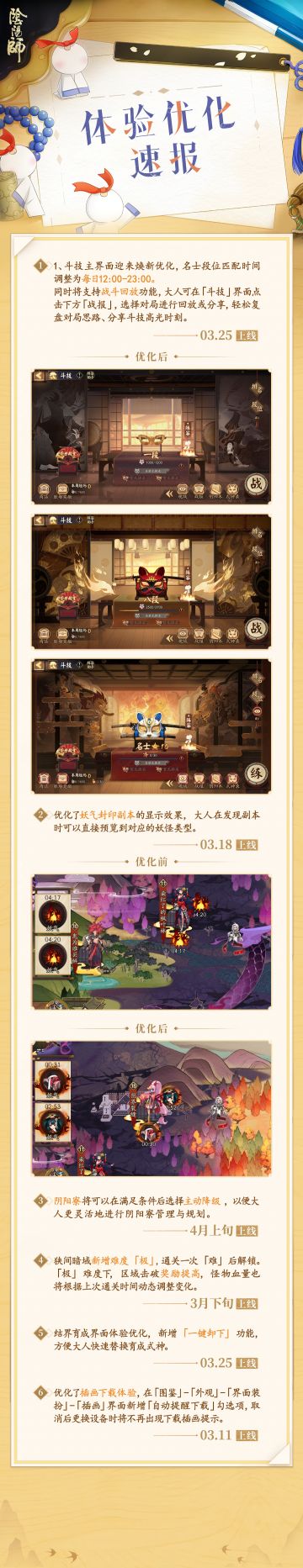 ☆平安京体验优化速报☆