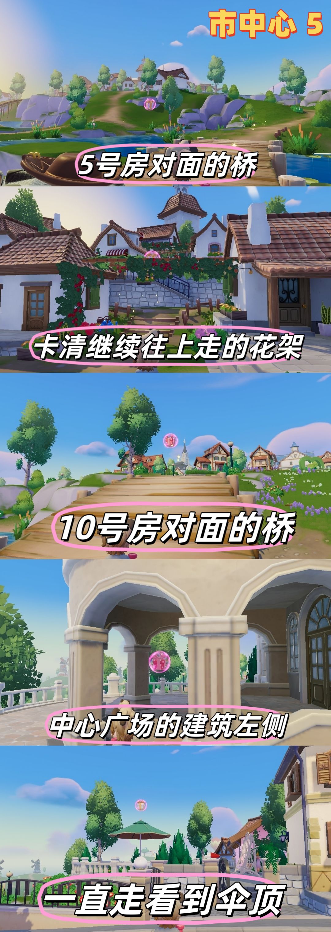 8.23-8.29本周粉色泡泡位置 5