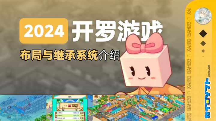 这款高布局难度的度假岛模拟经营游戏，如何继承一周目的数值呢？截图
