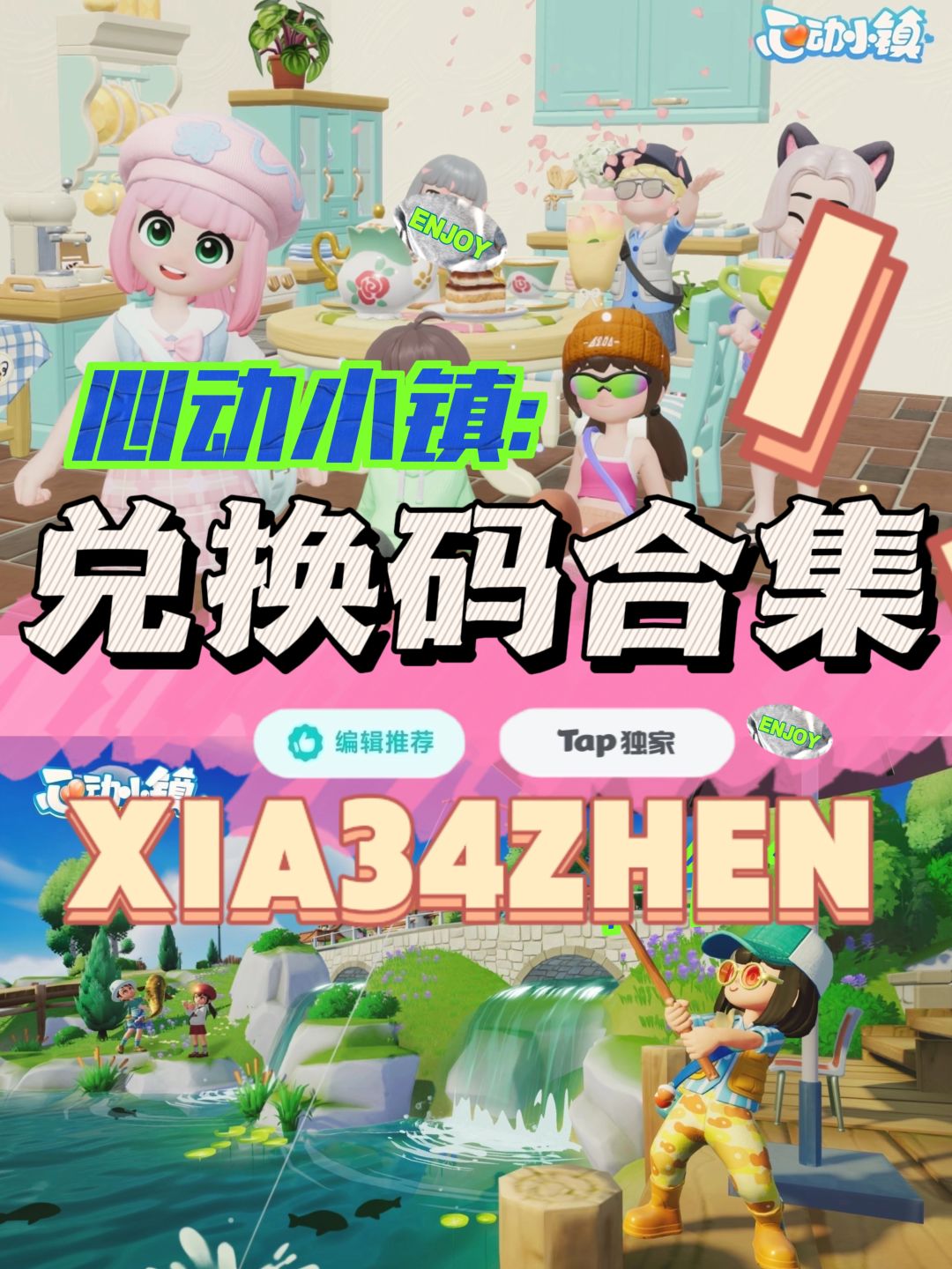 心动小镇兑换码合集❗每日更新不要错过截图