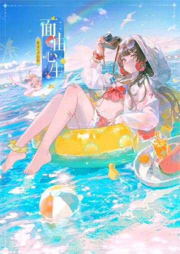 〓暑假福袋-面灵气·心宿臻品异画「面由心生」〓
盛夏烂漫，海风呢喃，
无用的东西就全部抛弃吧，
共同沉溺进这湛蓝色的幻梦，
任鱼群包裹，舔舐指尖，
朦胧间所见究竟是珊瑚还是海中花树？
思绪转眼被浪花冲散，
只要闭上双眼……
一切皆由心生。
#阴阳师百闻牌