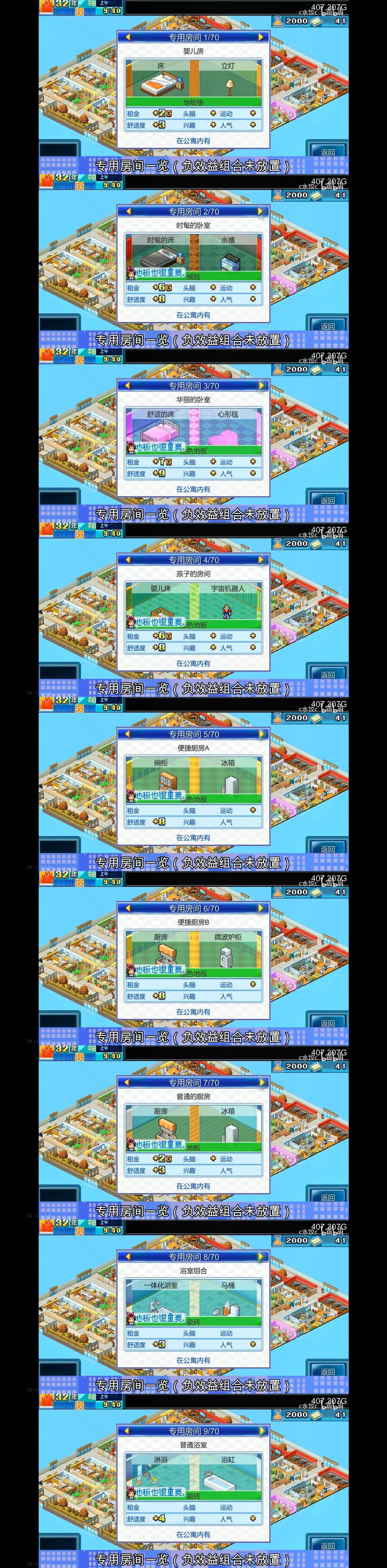 住宅梦物语攻略:平凡区布局图+专用房间~~ 2