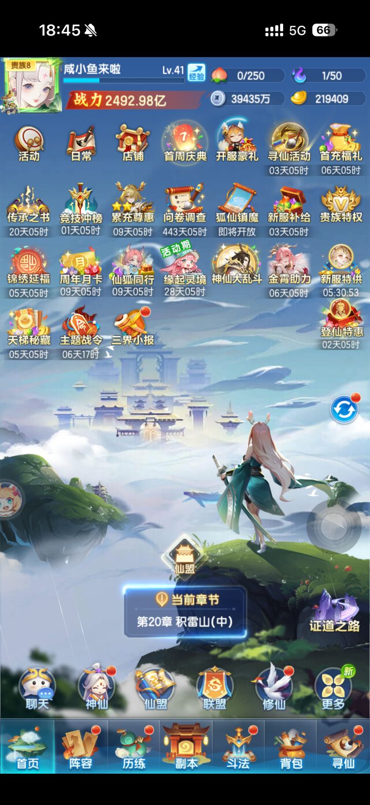 官服回归服记录贴第一天截图