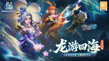战斗新体验丨第二赛段战斗调整汇总！勇赴新赛段，激斗再升级！