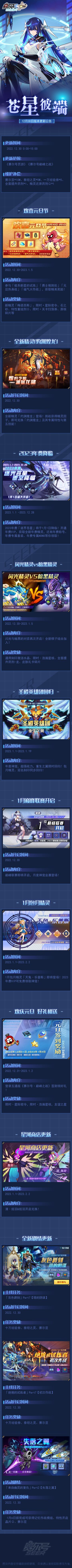 苍星彼端！12月30日版本更新公告