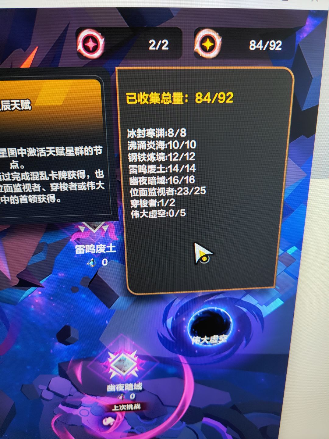 异界天赋点监视者和穿梭者完不成? 1