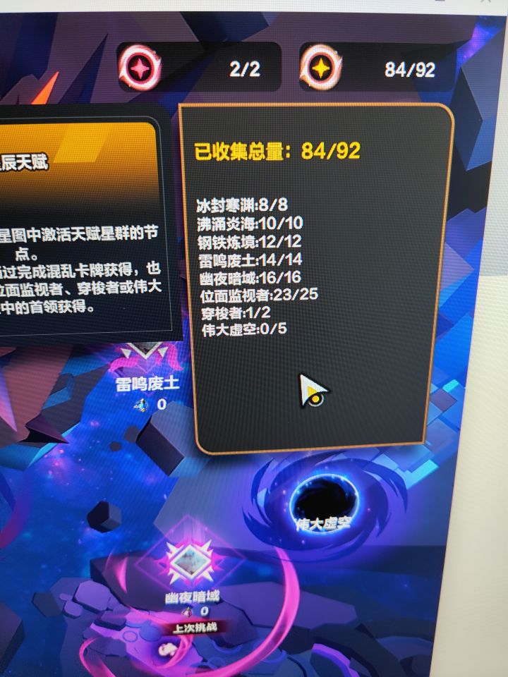 异界天赋点监视者和穿梭者完不成?截图