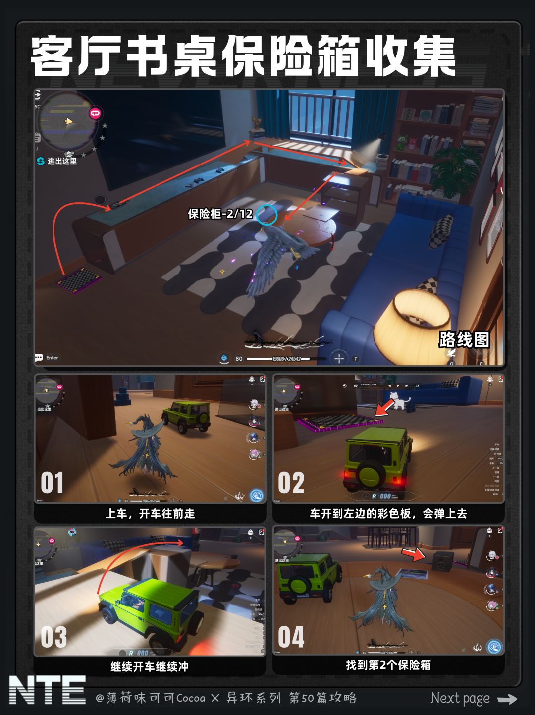 【异环】镜中世界的小人国速通解谜流程攻略 2