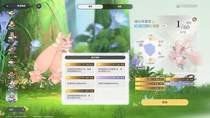 这就是氪金蛋吗,野生这只白活了55级截图