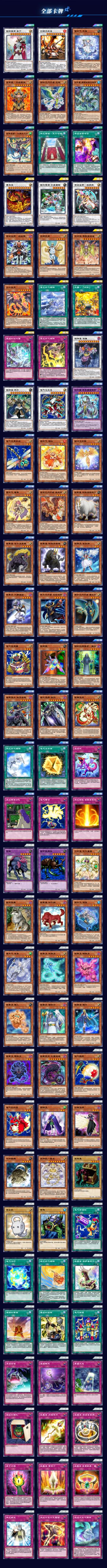 第19弹 主卡盒《天空圣域》全卡表公开