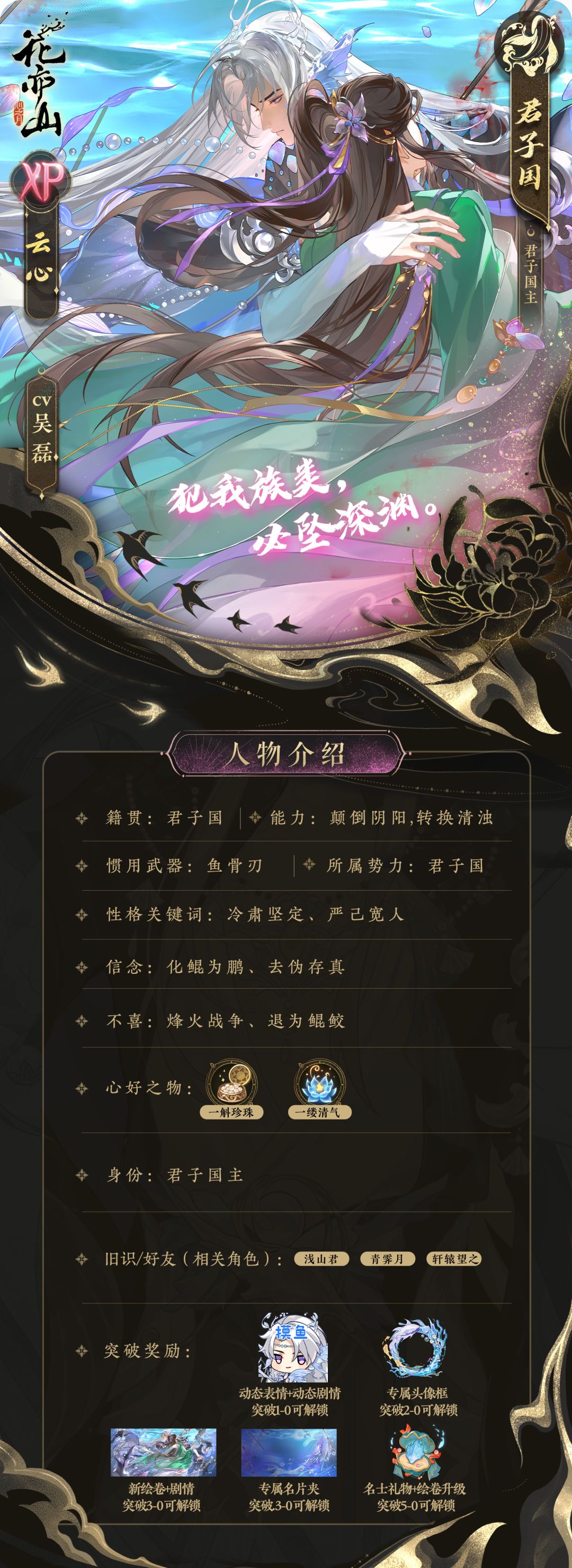 水天破梦〡新名士信息公开:云心 2