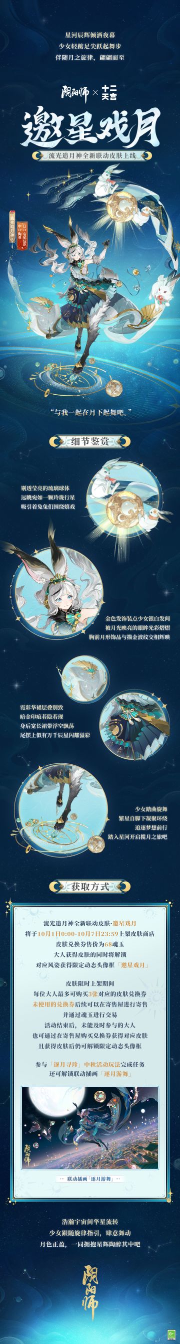 ☆流光追月神联动皮肤鉴赏☆