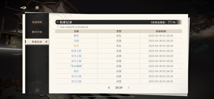 60抽 3+1 现在200抽4+1 [表情_尬笑][表情_尬笑][表情_尬笑]截图