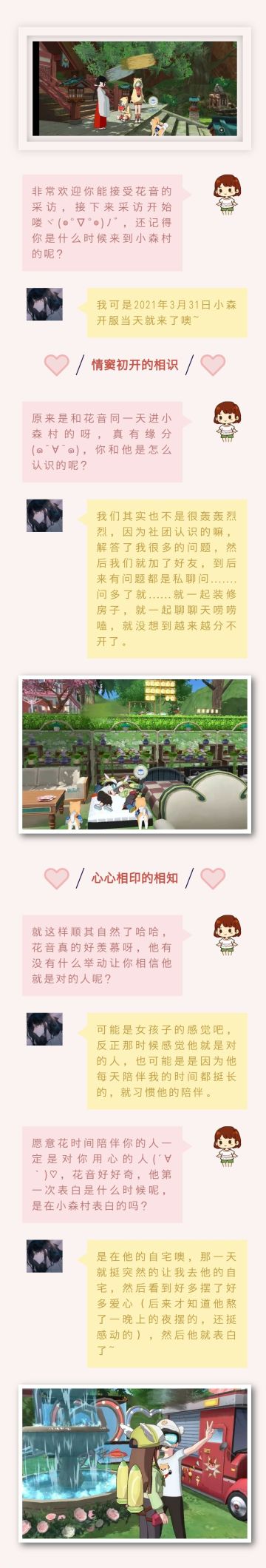 《小森生活》茫茫人海，错过了那么多的人只为遇见对的你！