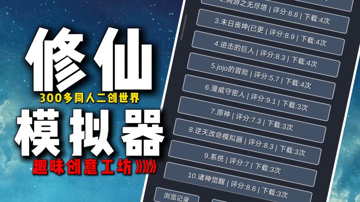 修仙人生模拟器+创意工坊,三百多种二创奇葩人生,非常恶搞~截图