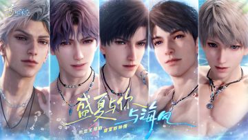 全新系列五星互动思念「盛夏与你与海风」PV公开！