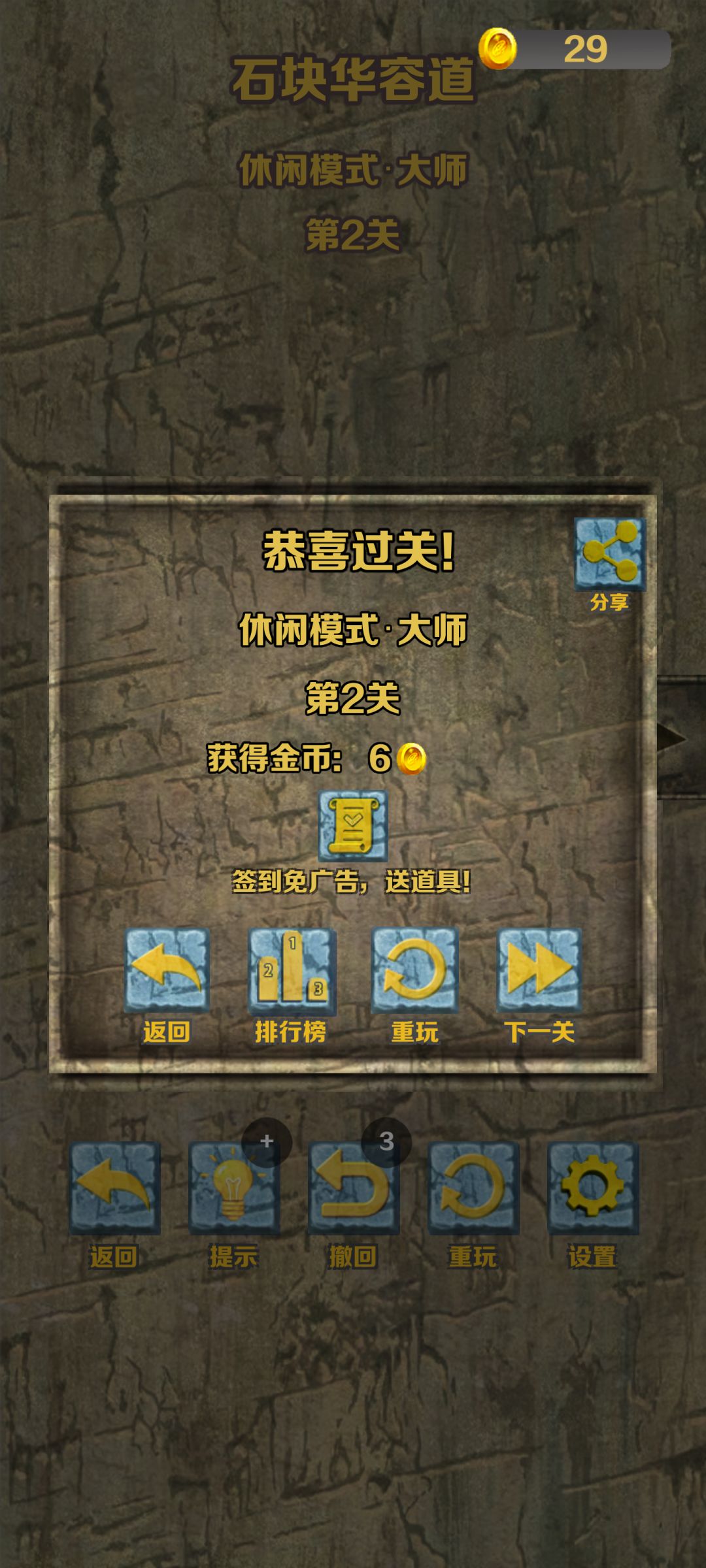 石块华容道休闲模式·大师通关 1