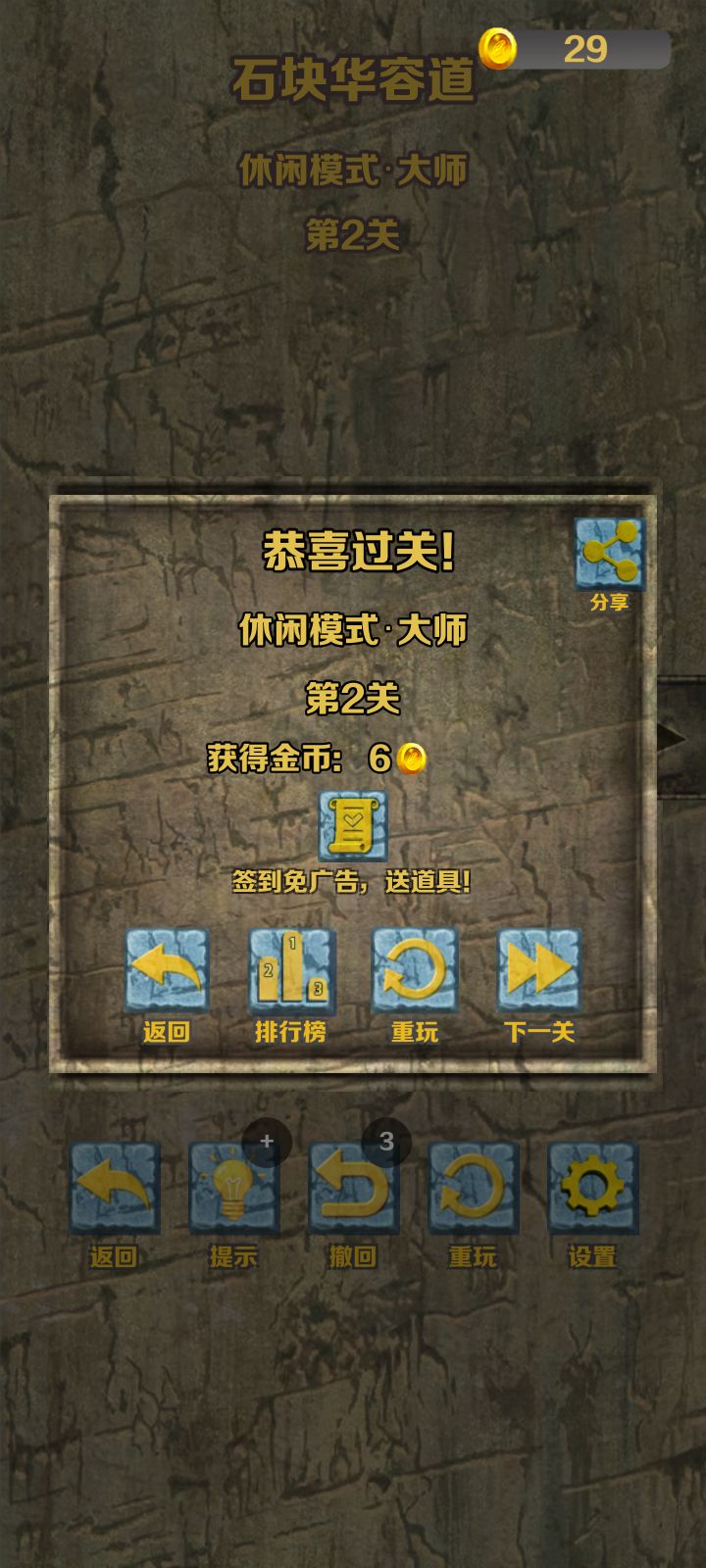 石块华容道休闲模式·大师通关截图