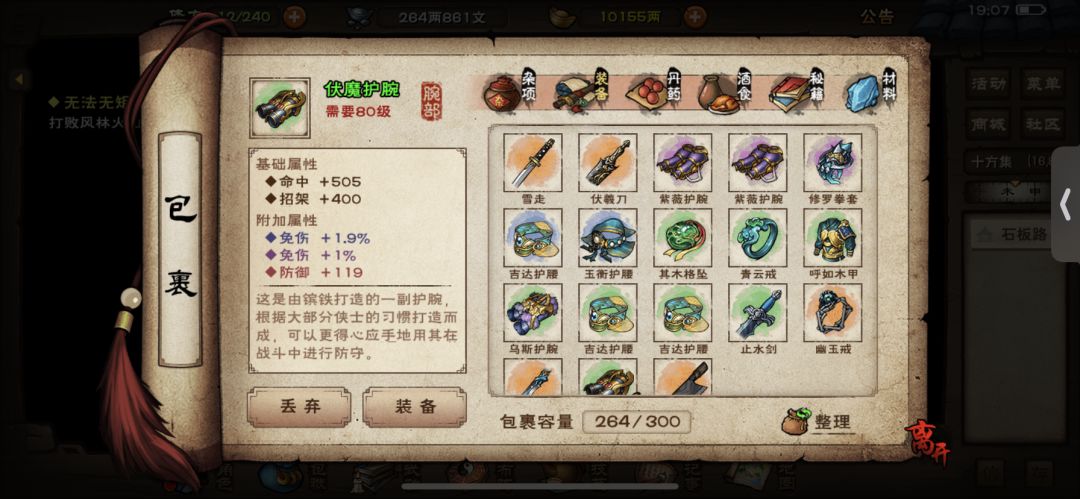 第四个护腕出2免附加怎么选 2
