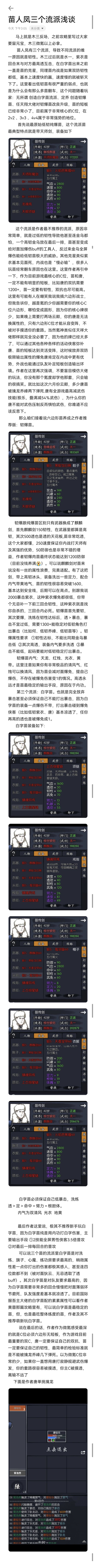 苗人凤之三个流派 1