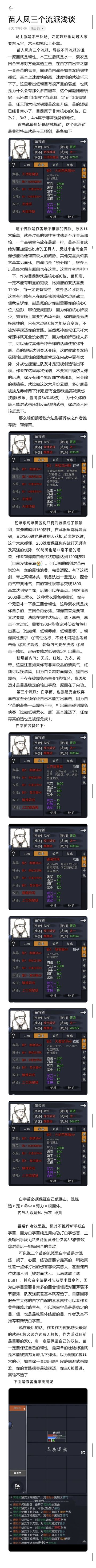 苗人凤之三个流派