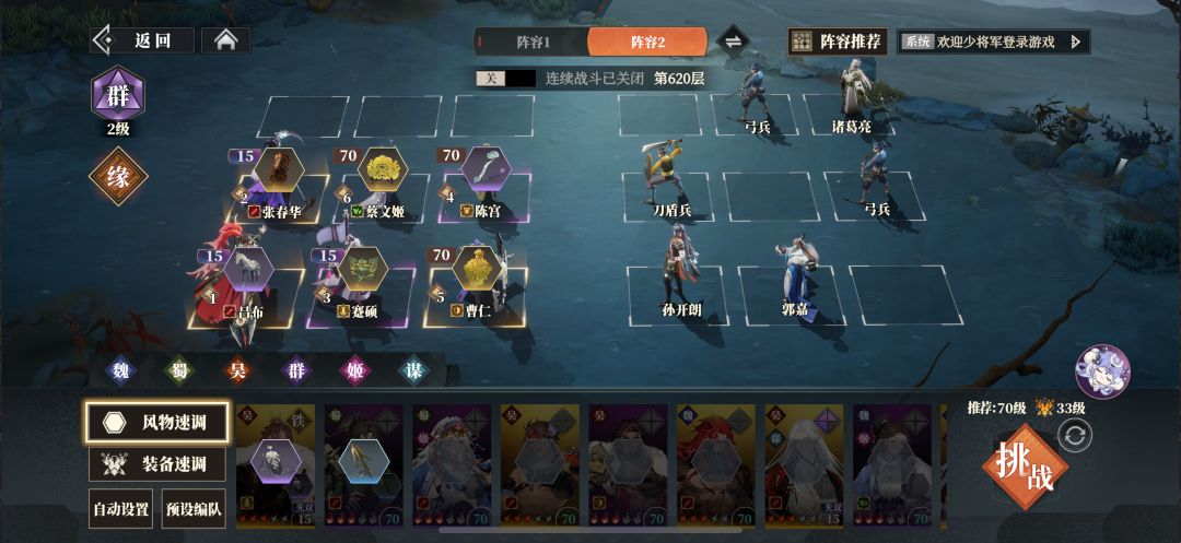 群雄吕布春华毒队烽火塔 620 640 通关攻略 3