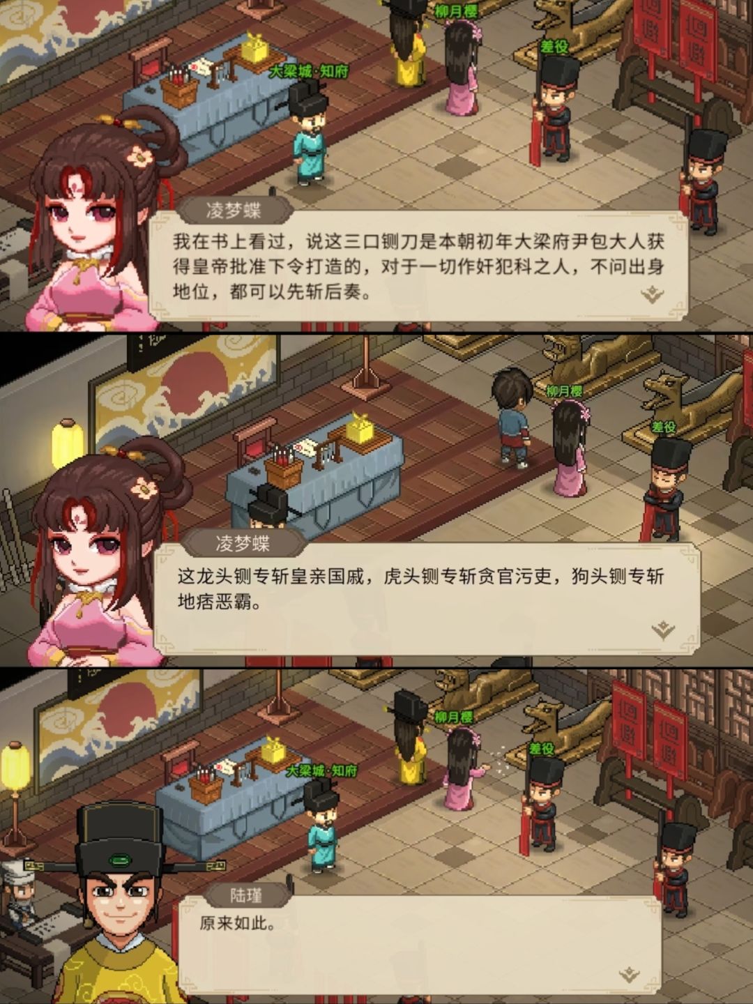 初见柳月樱 部分队友特殊对话[衙门篇] 3