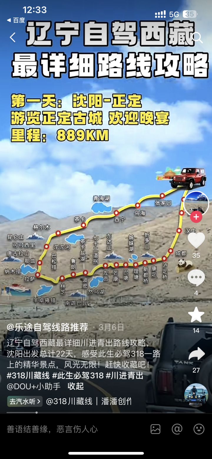 当前闯关进度截图